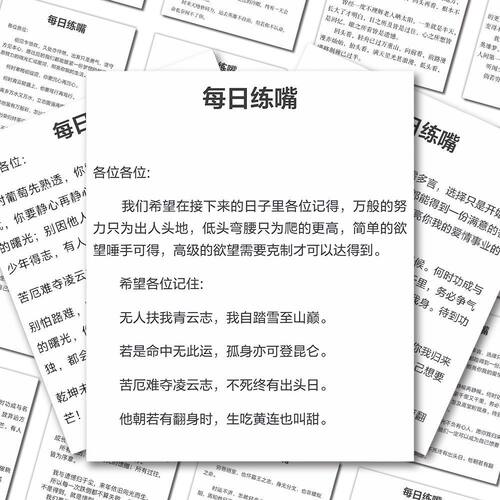 32张文字文章素材每日一练口才训练每日练嘴贴纸创意贴画装饰diy