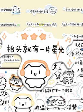 63张温暖治愈卡通文学小猫歌词语录装饰手机壳手账diy防水粘贴画