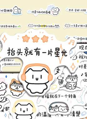 卡通小猫语录可爱文字贴纸