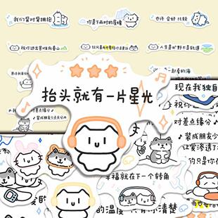 63张温暖治愈卡通文学小猫歌词语录装 饰手机壳手账diy防水粘贴画