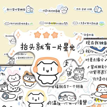 63张温暖治愈卡通文学小猫歌词语录装饰手机壳手账diy防水粘贴画
