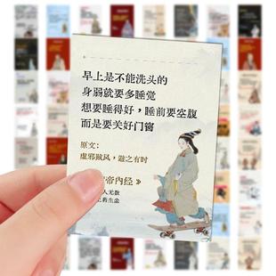 中医养生小知识贴纸黄帝内经古法传统知识学习手机壳装饰贴128张