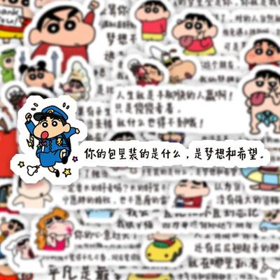 蜡笔小新背景语录贴纸
