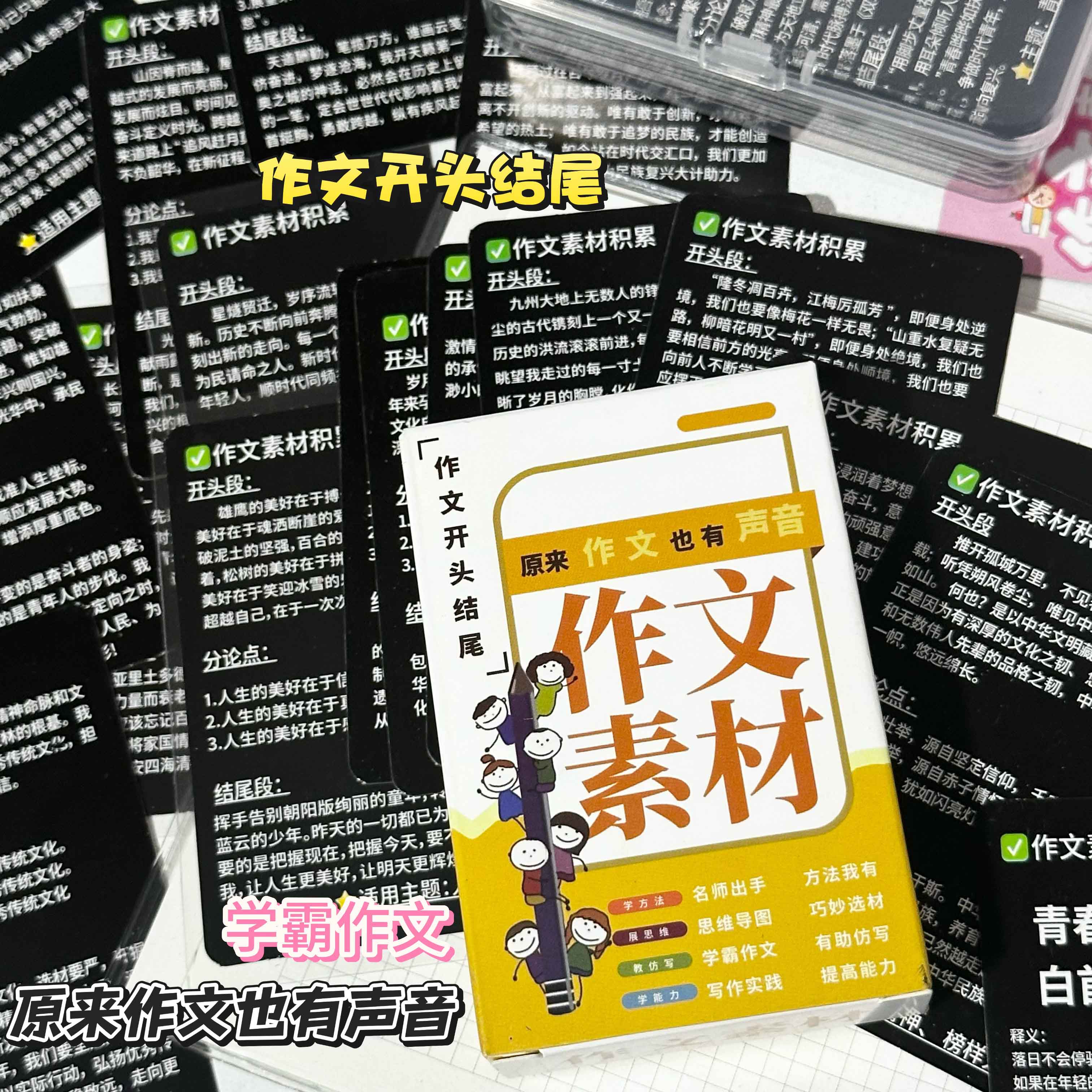 作文开头结尾卡片热点人物名人名句初高中生金句文案速记手卡55张