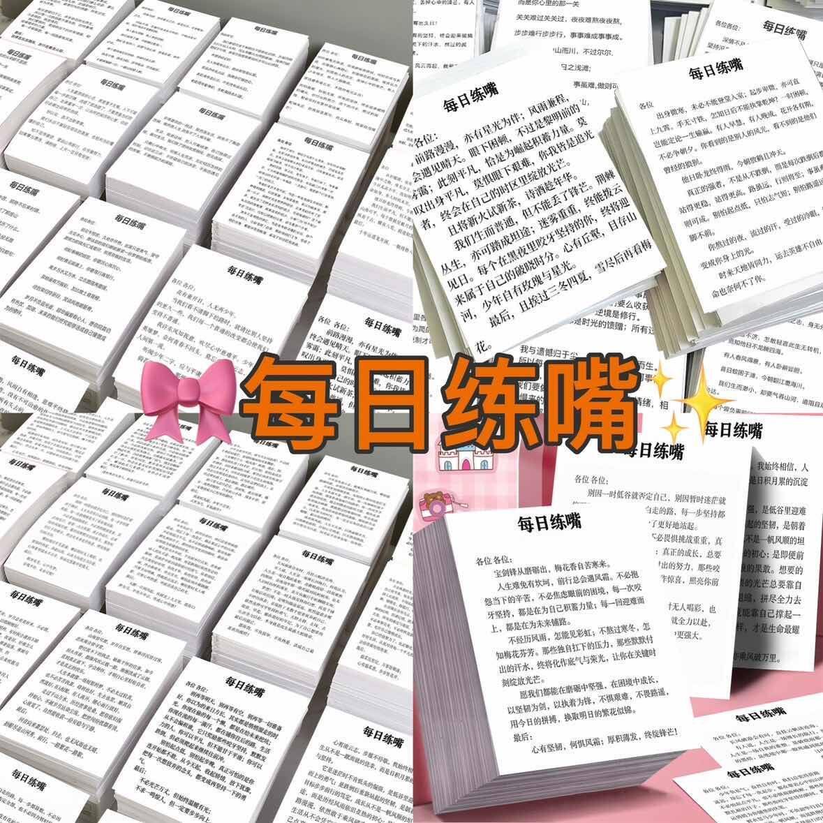 32张创意每日练嘴贴纸学生口才练习文章朗读素材装饰贴画diy自粘
