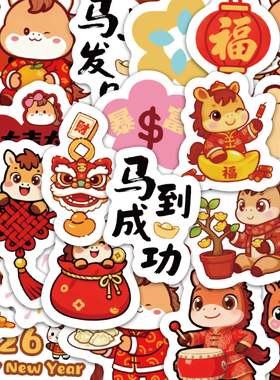 卡通马年大吉新年贴纸可爱小马打鼓装饰贴红色喜庆手机壳贴画150