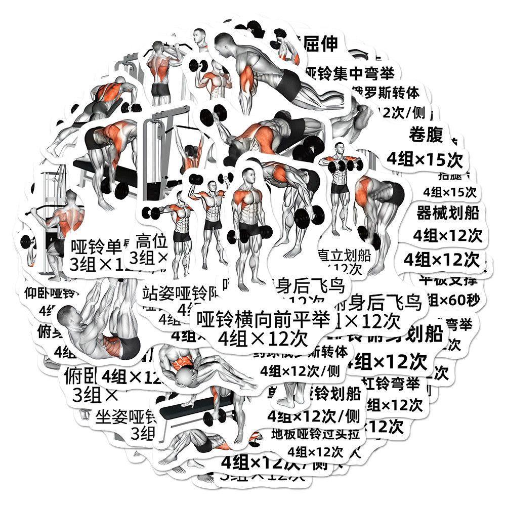 64张男生健身房健身训练计划贴纸创意减脂塑型运动素材粘贴画DIY
