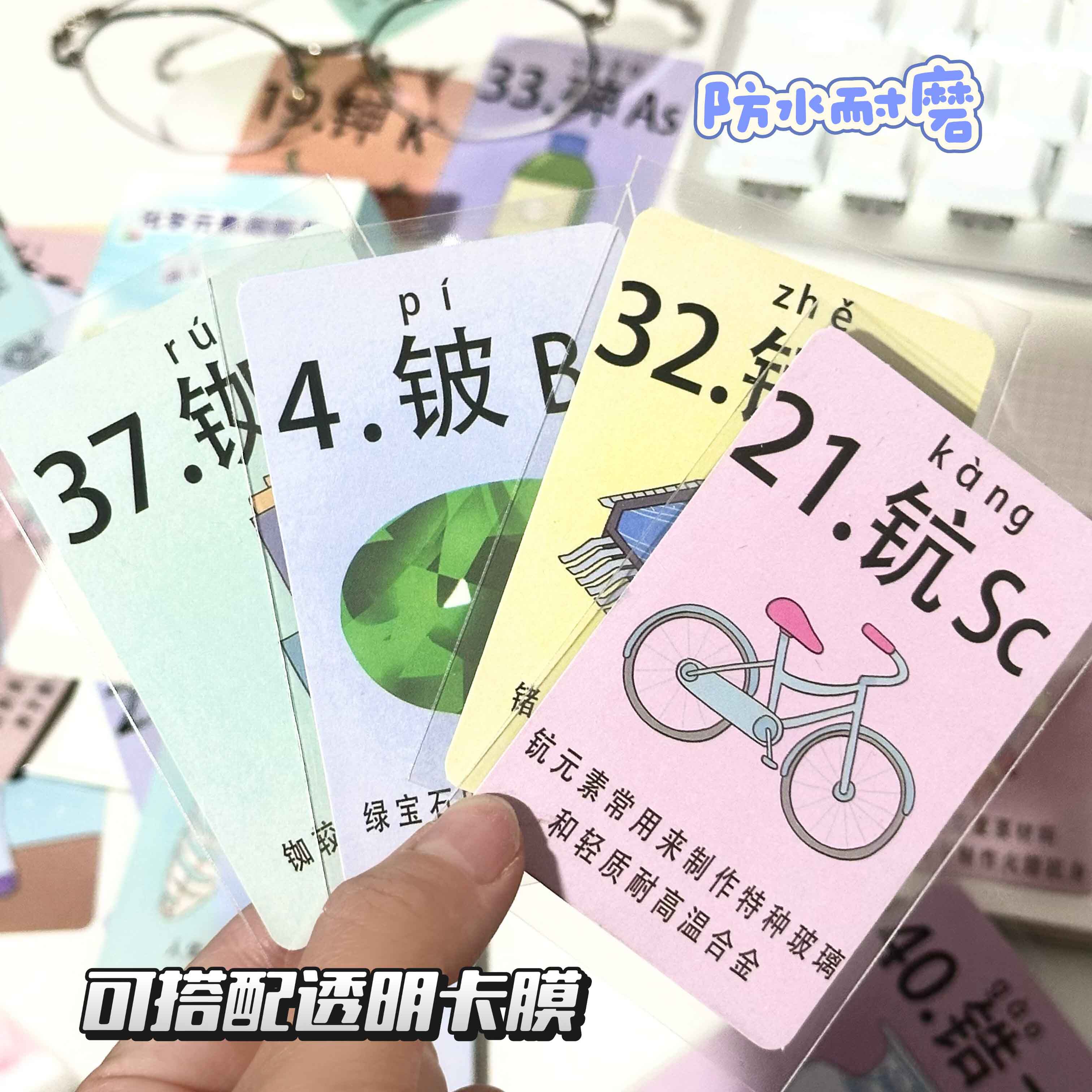55张原创化学元素周期表贴纸个性创意知识点学习diy创意笔记本贴