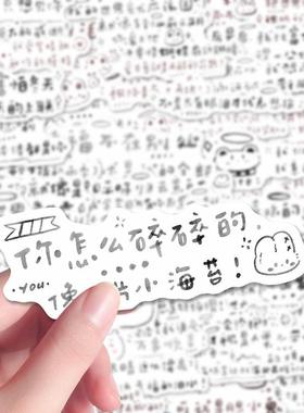 可爱治愈文字贴纸ins风创意暖心短句手账素材装饰手机粘贴画160张