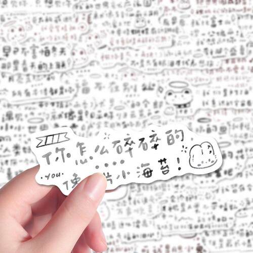 可爱治愈文字贴纸ins风创意暖心短句手账素材装饰手机粘贴画80张
