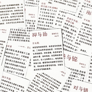 新款104张语文议论文思辨作文金句素材高分写作笔记本手账diy贴纸