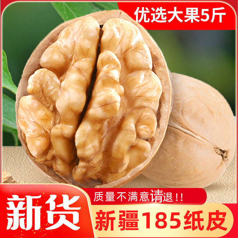 新疆纸皮核桃185纸皮原味手剥