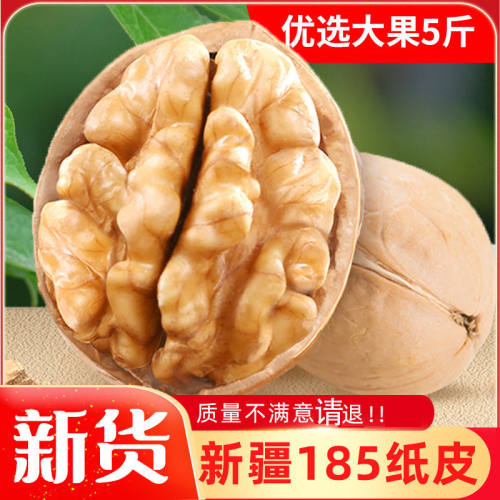 新疆纸皮核桃185纸皮原味手剥