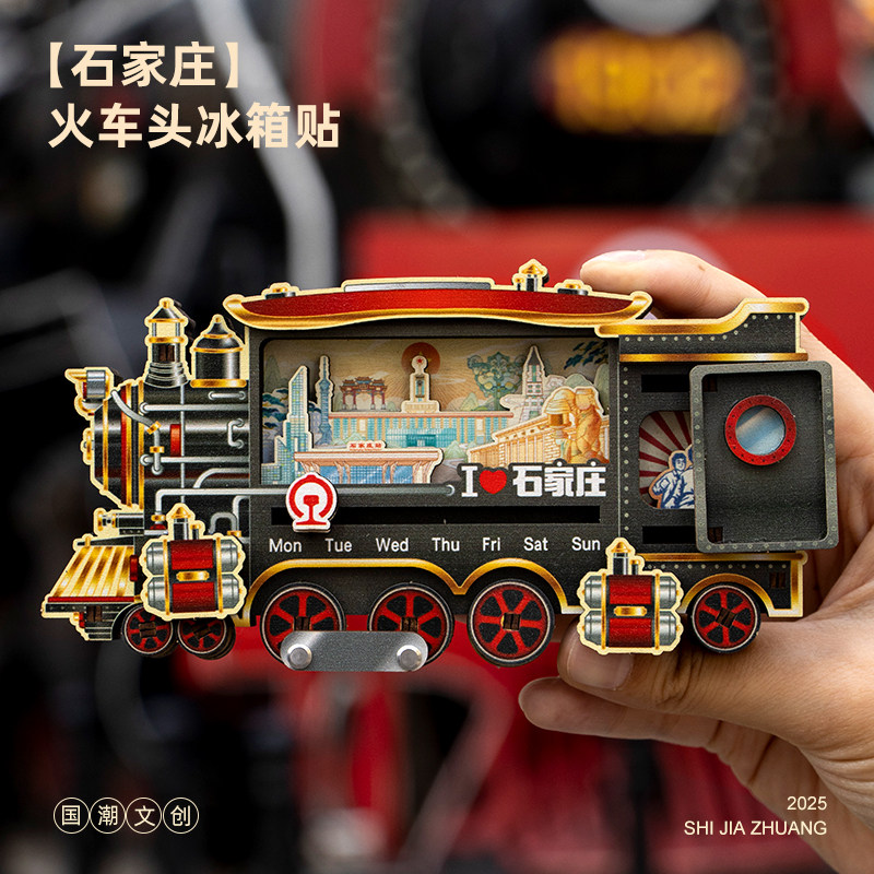 石家庄文创火车头冰箱贴定制木质立体磁吸旅游城市铁路纪念品模型