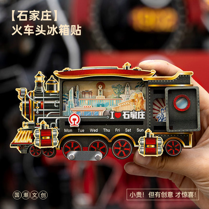 石家庄文创火车头冰箱贴立体磁吸城市木质定制铁路纪念品伴手礼品