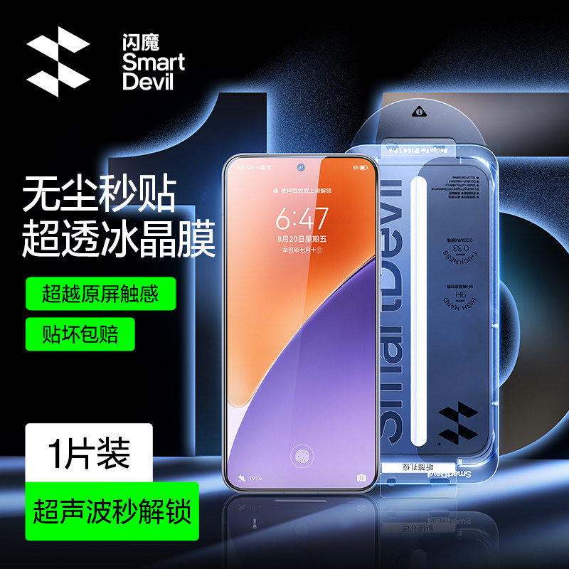 闪魔适用小米15钢化膜xiaomi14无尘仓XIAOMI13超声波xiaOmi15专用xia0mi14屏保xiαomi15 x1aom114光滑XIAoMI
