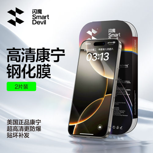 闪魔小魔盒康宁膜适用iPhone16ProMax钢化膜ip13pm iphone15苹果16plus 14promax无尘仓ip14por 15pr0 16por