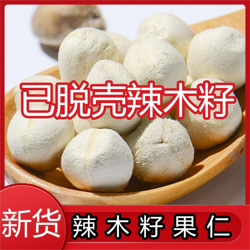 辣木籽果仁已脱壳辣木籽正品