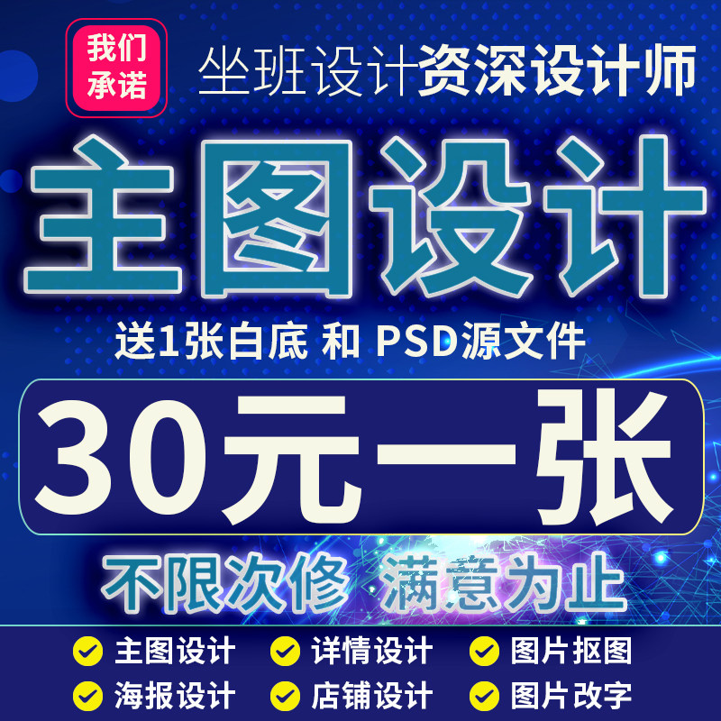 【极速发货】主图详情页图片设计