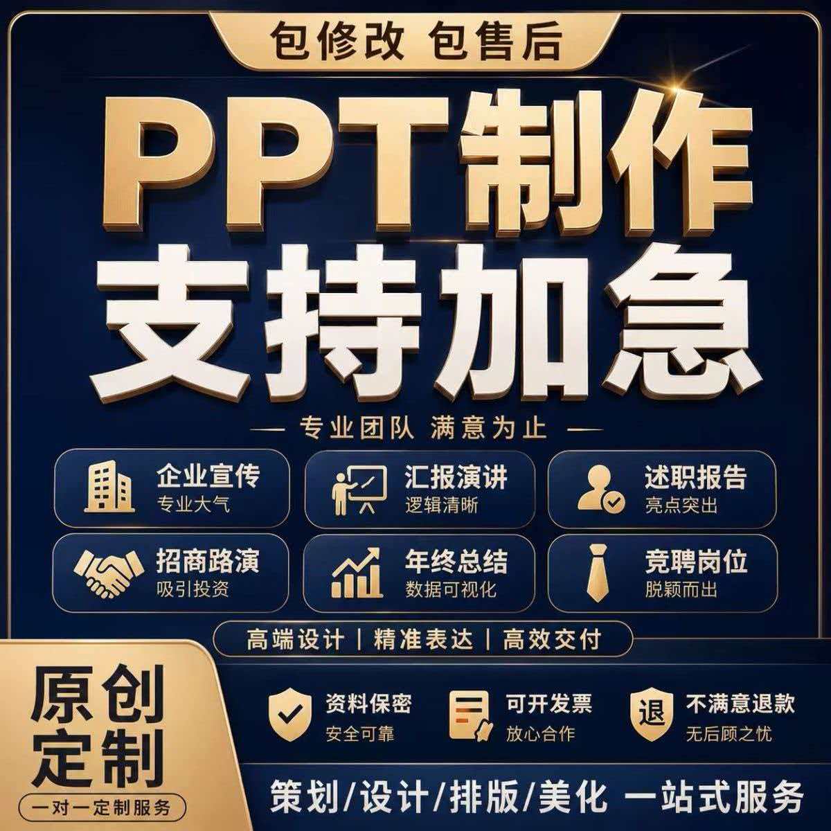 ppt制作代做设计美化修改定制工作汇报企业宣传演讲课件年终总结图片