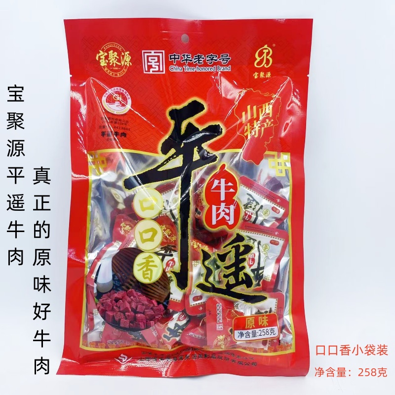 山西特产宝聚源平遥牛肉口口香小袋方便携带258克装
