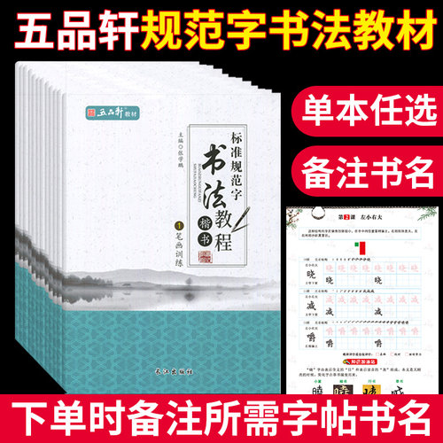 新版五品轩规范字教程