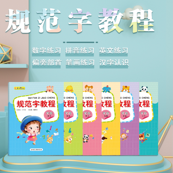 五品轩学前规范字教程笔画部首