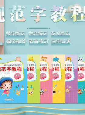 五品轩学前规范字教程笔画部首