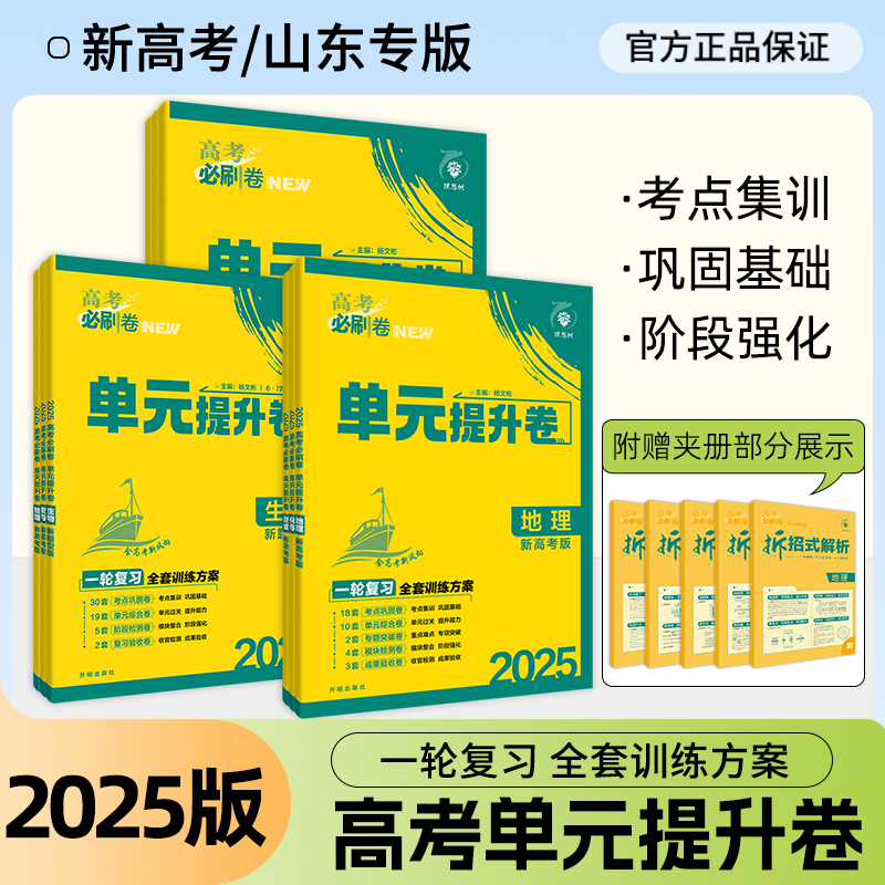 新教材2025版高考必刷卷单元提升卷语文一轮复习全套训练方案高考总复习单元专题测试卷高中语文合订本新高考单元提升卷语文理想树