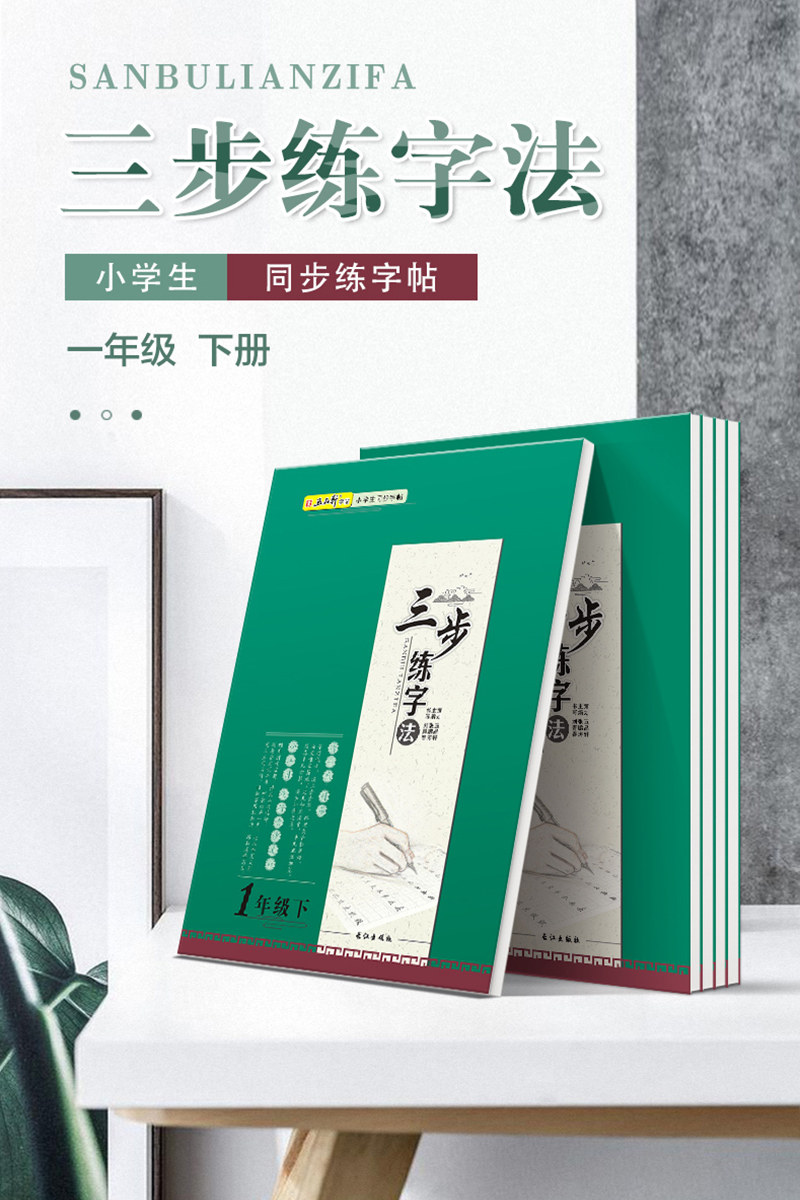 五品轩楷书三步练字法一年级下册字帖 小学生一下语文课本同步练字帖硬笔钢笔书法临摹描红1下正楷书每日一练天天练配视频教程