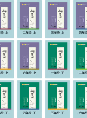 五品轩规范教程写字秘诀三步练字