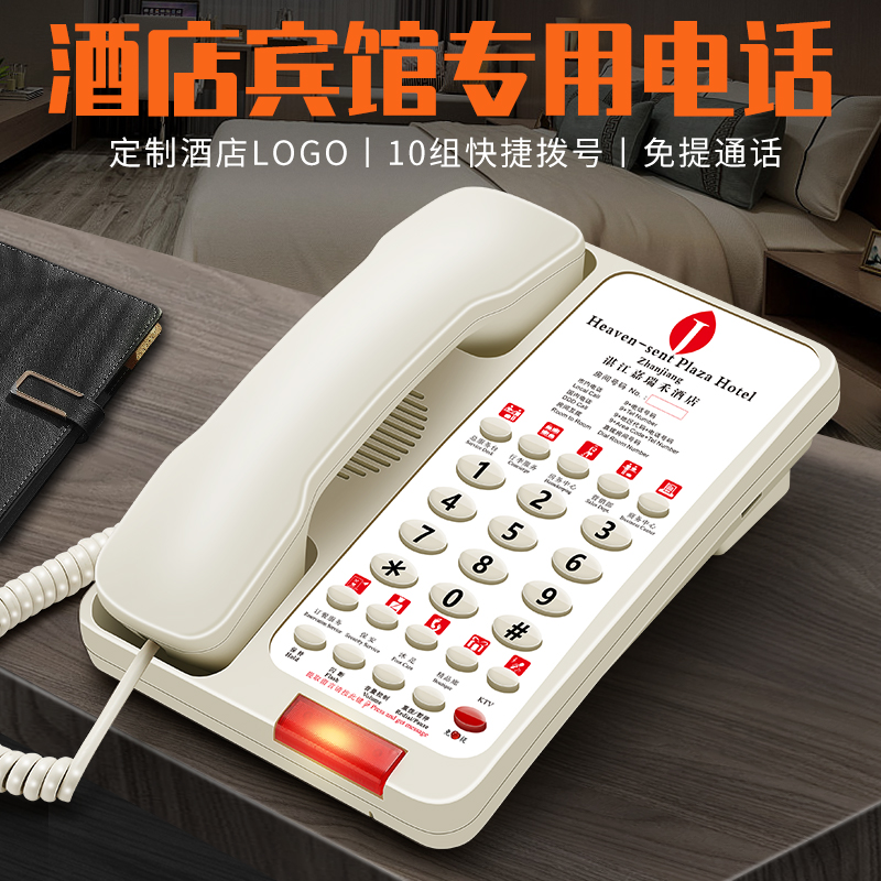 斐创酒店宾馆客房专用电话机有线座机固话一键拨打前台可定制LOGO