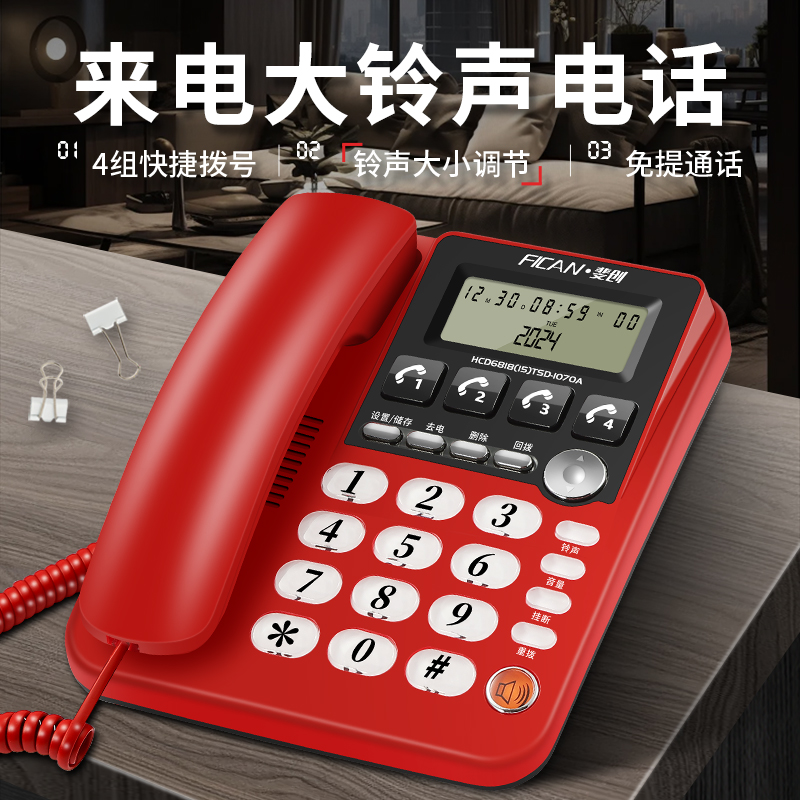 斐创老人电话机4组一键拨号来电大铃声家用座机办公有线固定电话