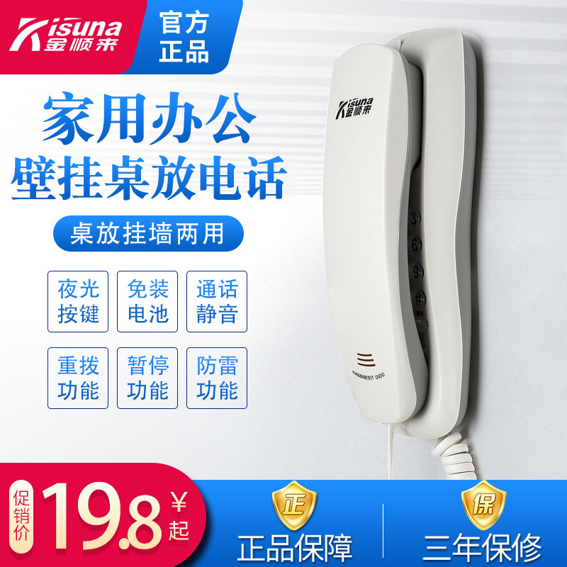 Jinshunlai Wall hanging telephone Wired fixed Mini Landline hotel hotel club Wall hanging extension Batteryin the Electrical life , Telephone(Corded/Cordless/Network)  category - from Buy2taobao.com to provide professional Taobao agent buy service