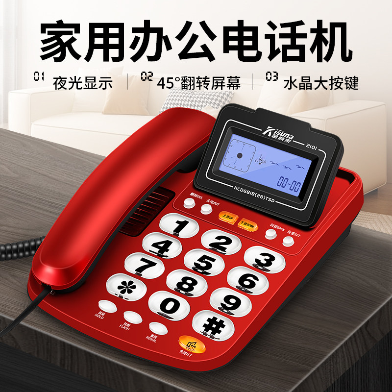 金顺来电话机夜光屏幕免提通话