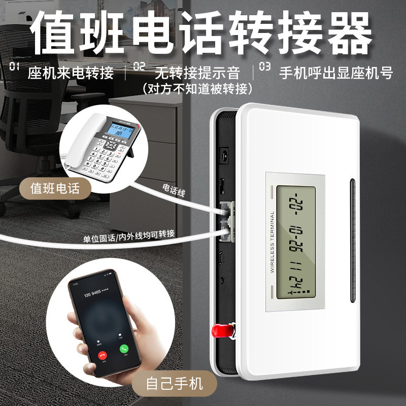 值班固定电话来电转接手机外出呼叫客户显示座机固话号码查岗平台