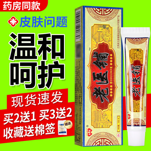 恩美老医铺抑菌乳膏15g