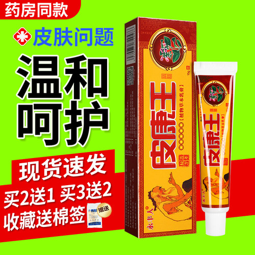 【买2送1】永丰人皮康王植物草本乳膏正品皮肤外用软膏