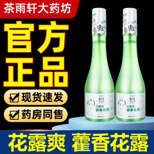 香港余伯年藿香花露爽喷剂喷雾花露水皮肤保护剂户外夏季GL