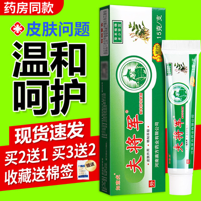 如意虎夫将军藓痒舒保健膏