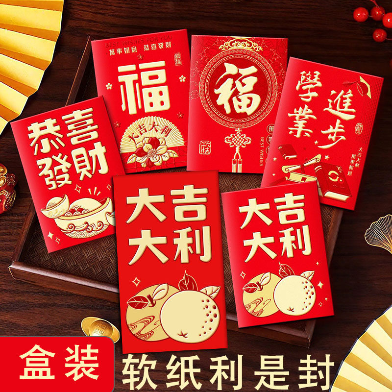 2026新款春节红包通用过年春节利是封个性创意红包袋大吉大利福字,节庆用品/礼品,红包/利是封,淘宝优惠券,粉丝福利购,淘宝优惠卷