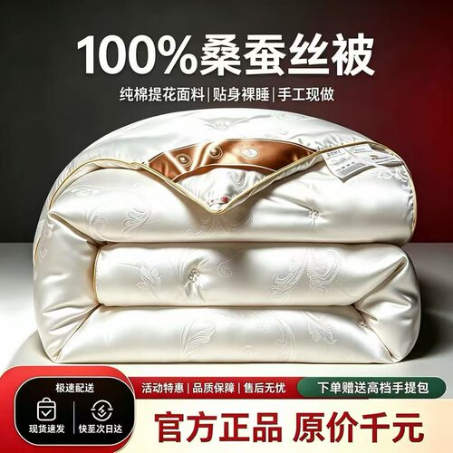 罗兰家纺蚕丝被100%桑蚕丝
