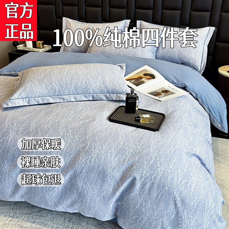 罗兰家纺100%全棉四件套