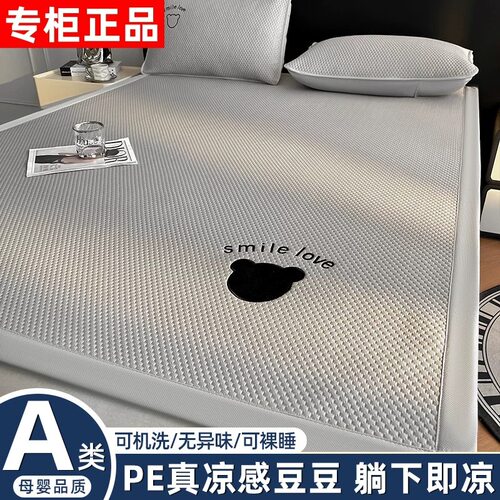 罗兰家纺凉感豆豆冰丝席