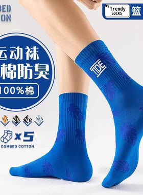 袜子男中筒纯棉袜秋冬季