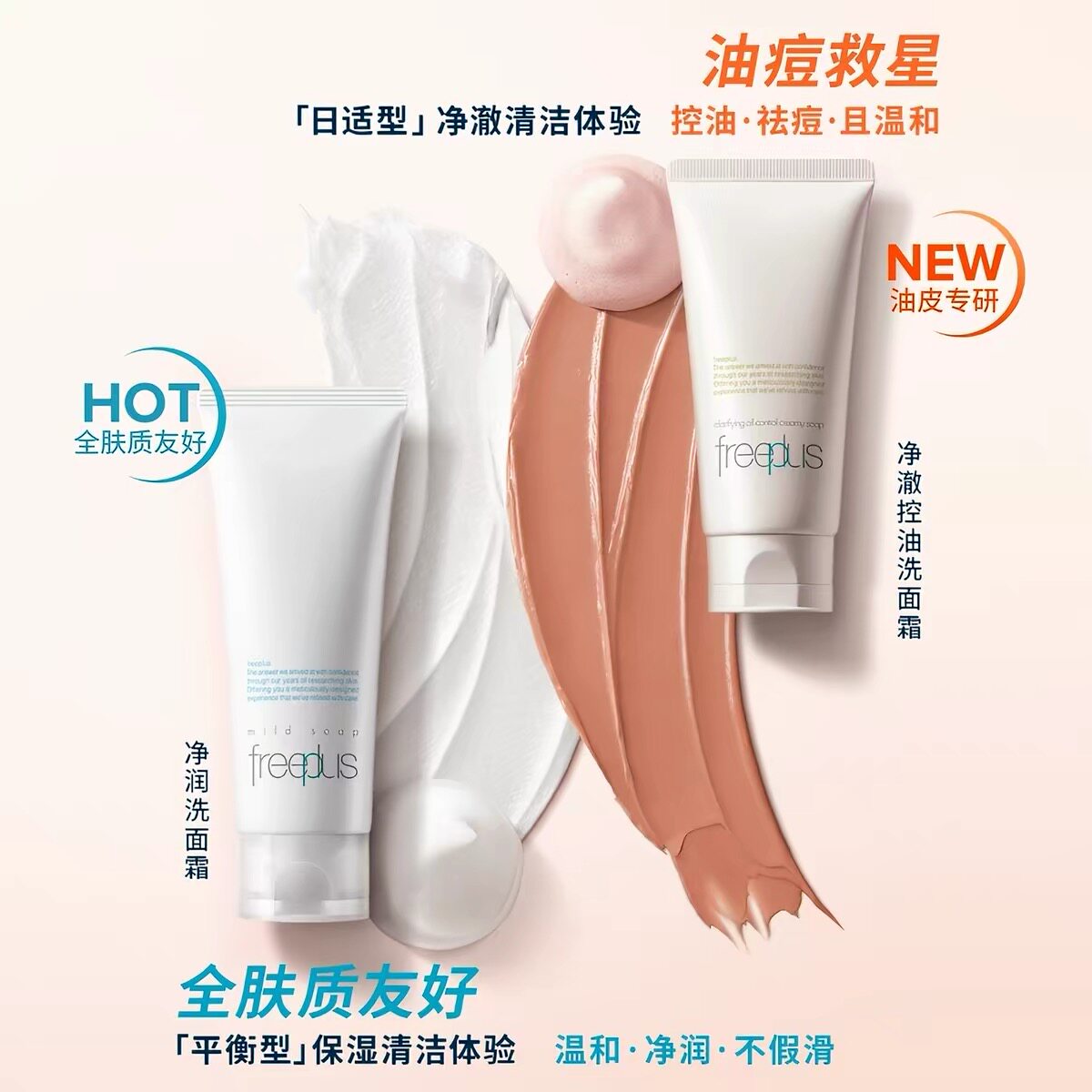 「正品」日本Freeplus芙丽芳丝系洗面奶控油祛痘温和洁面敏感肌