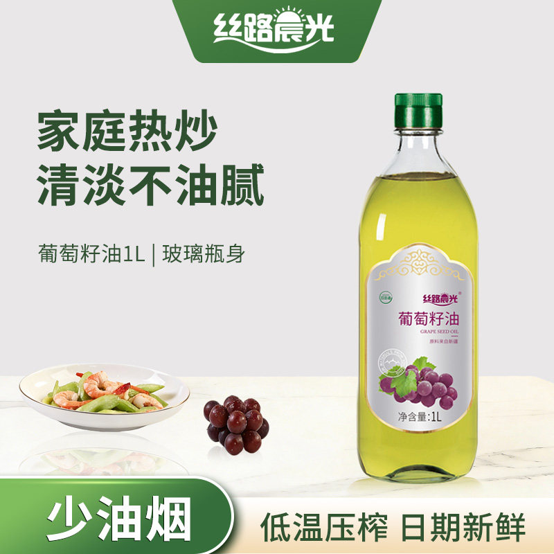 丝路晨光葡萄籽油1L瓶装食用油