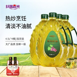 4桶大规格压榨一级炒菜食用油 丝路晨光葡萄籽油4.5L 整箱囤货