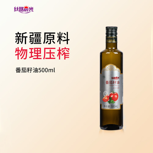 丝路晨光番茄籽油500ml物理压榨