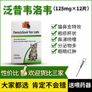 泛昔韦洛韦片猫咪疱疹病毒杯状打喷嚏流鼻涕鼻支宠物专用乳铁蛋白